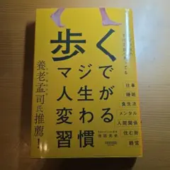 歩く マジで人生が変わる習慣