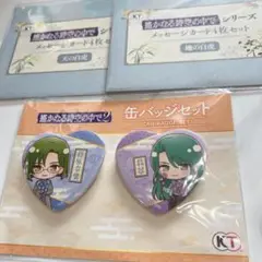 【遙かなる時空の中でシリーズ】白虎セット【遙か25周年くじ】