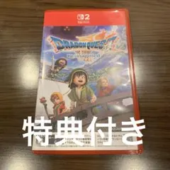 ドラゴンクエスト7 リイマジンド　switch2 早期購入特典付き