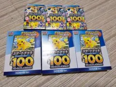 新品未開封！ポケモンカード スタートデッキ100 が3 コロっちゃおが3