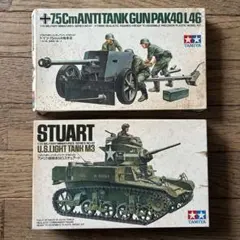 タミヤ 1/35 ドイツ75mm対戦車砲・M3スチュアート まとめ売り