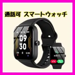 新品◆ スマートウォッチ 通話機能付き 1.8インチ　Bluetooth5.3