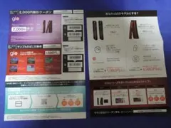 ★ローソン限定　glo 割引クーポン・サンプル交換券