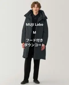 MUJI Labo2024秋冬　フード付きダウンコート　黒　М