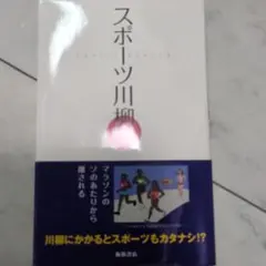 スポーツ川柳
