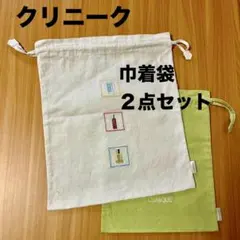CLINIQUE クリニーク　刺繍入り 巾着袋　２点セット　リネン