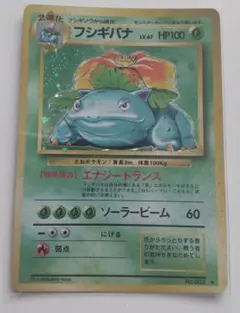 ポケモンカード旧裏◆フシギバナ◆キラホロ◆ポケカ◆渦巻きホロ