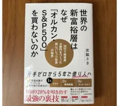 FINAL価格！ 世界の新富裕層はなぜ「オルカン・S&P500」を買わないのか