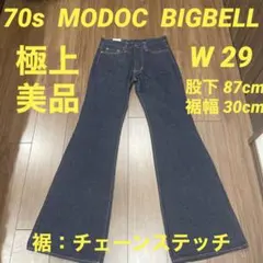 モドック 国産ヴィンテージ ビッグベル デニム フレア ヒッピー 70s