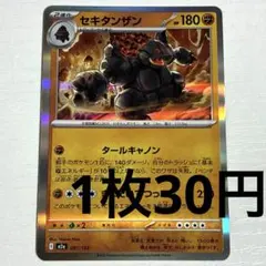 セキタンザン MEGA ハイクラスパック MEGAドリームex キラ 097