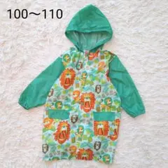★美品★【100〜110】レインコート　総柄　ライオン　アニマル柄　グリーン