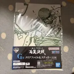 ワンピース G賞 クリアファイル&ステッカーセット