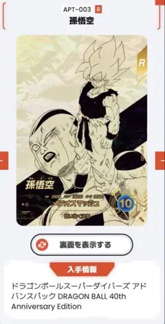 ドラゴンボールスーパーダイバーズ メテオスマッシュ