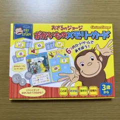 おさるのジョージおかいものメモリーカード