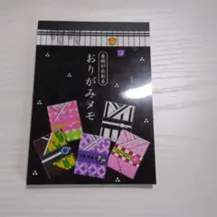 鬼滅の刃　折り紙メモ　（数枚使用）