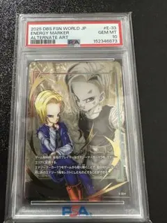 ドラゴンボールフュージョンワールド 人造人間17号 エナジーマーカー