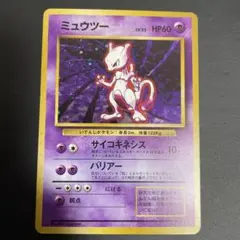 ミュウツー ★ 第1弾拡張パック