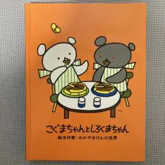 フクロウおばさんのお菓子教室 絶版 希少 - メルカリ