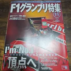 F1グランプリ特集 Vol.64 1994年10月号 - メルカリ
