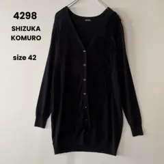 4298 シズカコムロ コムロシズカ ヤクニットトッパーカーディガン