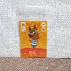どうぶつの森 amiiboカード 244ヒャクパー