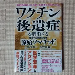 ワクチン後遺症を解消する珪素宇宙意識生命体「原始ソマチッド」
