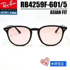 ★ケース無し RB4259F-6015★レイバン 新品　未使用