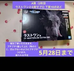 一番くじ HUNTER×HUNTER ラストワン ミケ Ａ賞　下賞10ほど