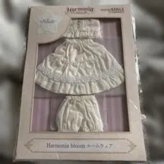 Harmonia bloom ルームウェア　ホワイト