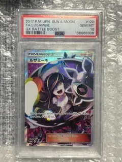 ルザミーネ #120 GEM MT 10 トレーナーズカード PSA10]ルザミーネ #120 GEM MT 10 トレーナーズカード - メルカリ