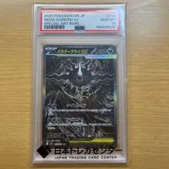ゑ*ゑ様 メガダークライex SAR PSA10 ポケモンカード | Mercari