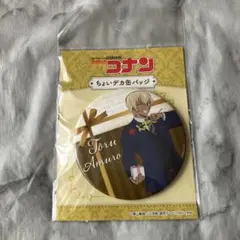 名探偵コナン 安室透 ちょいデカ缶バッジ プレゼント