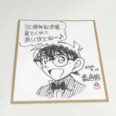 名探偵コナン 30周年 コナン展 色紙