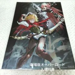 劇場版オーバーロード聖王編 入場特典 B5サイズブロマイド