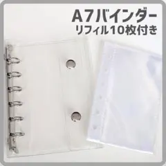 【最安値】 クリア2 A7 シール帳 ソフトリフィル10枚 透明バインダー260