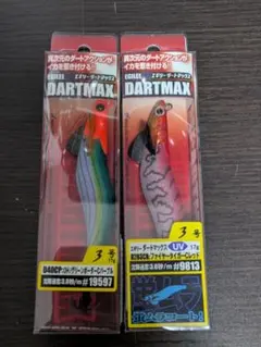 ダートマックス 3号 エギ 2個セット