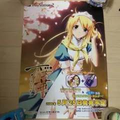 PS2ソフト 桜華 ～心輝かせる桜～ B2 販促ポスター