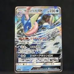 ゲッコウガGX RR SM8b GXウルトラシャイニー 033/150 - メルカリ
