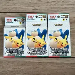 新品未開封 スタートデッキジェネレーションズ ピカチュウex カビゴンex 3箱