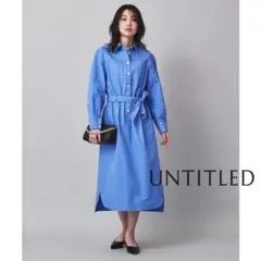 【極美品】2024年✨アンタイトル 洗える コットンシャツワンピース 　上品