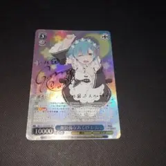 2025年最新】ヴァイスシュヴァルツ サイン レムの人気アイテム