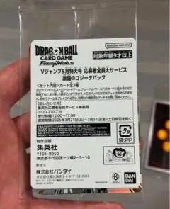Vジャンプ5月特大号応募者全員大サービス 激闘のゴジータパック - メルカリ