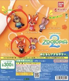 ズートピア2 めじるしアクセサリー　ニック　ニブルズ