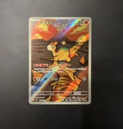 ポケモンカード　ドンメルAR