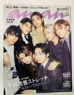 anan No.2286 2022/02/16 【切り抜き】