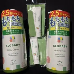 アロベビー ミルクローション