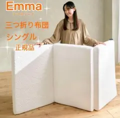 エムール式マットレス ニトリ IKEA ナフコ 西川 IRIS - メルカリ