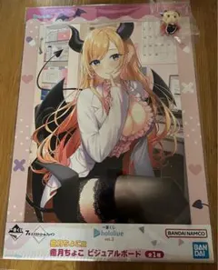 一番くじ ホロライブくじ vol.3 癒月ちょこ賞 癒月ちょこビジュアルボード