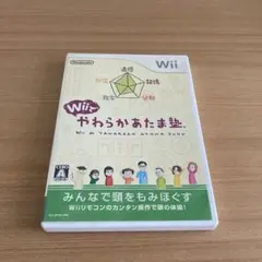 Wiiでやわらかあたま塾