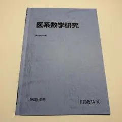 2026年最新】医系数学の人気アイテム - メルカリ